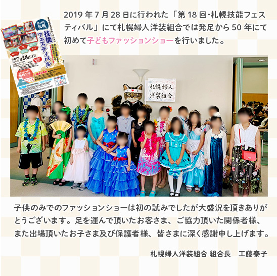 第18回･札幌技能フェスティバル「子どもファッションショー」