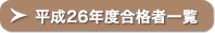 ƣκ۶ʿ26ǯ٥ѥʼ԰
