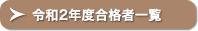 工藤洋裁教室令和2年度パターン検定合格者一覧